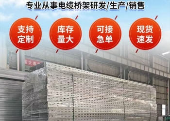 罗勇本土生产各种规格电缆桥架
