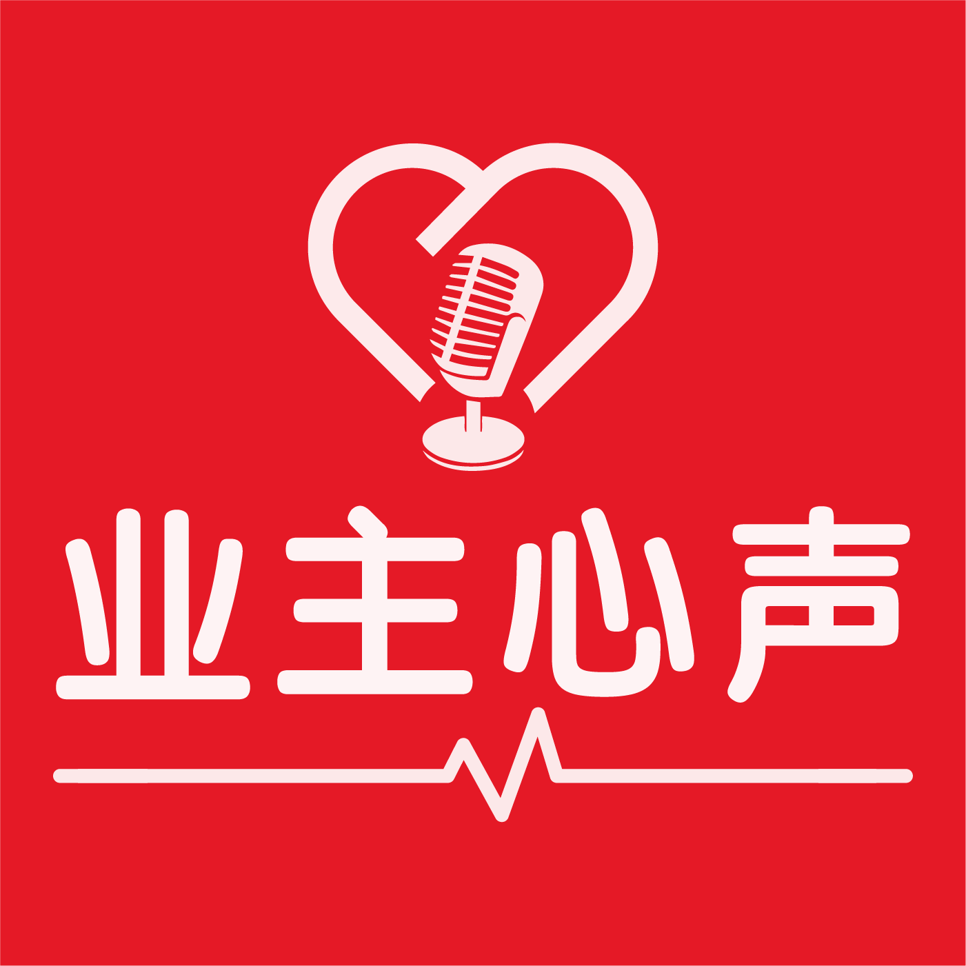 在泰置业业主交流